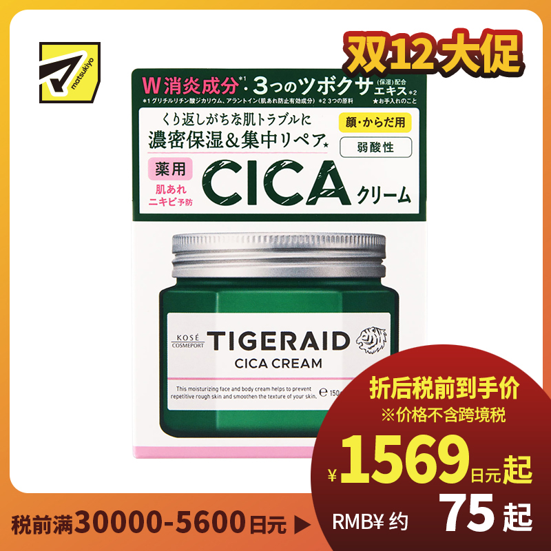 1号仓-高丝TIGERAID 弱酸性预防痘痘 虎头积雪草霜面霜 150g KOSE 保湿舒缓干燥肌