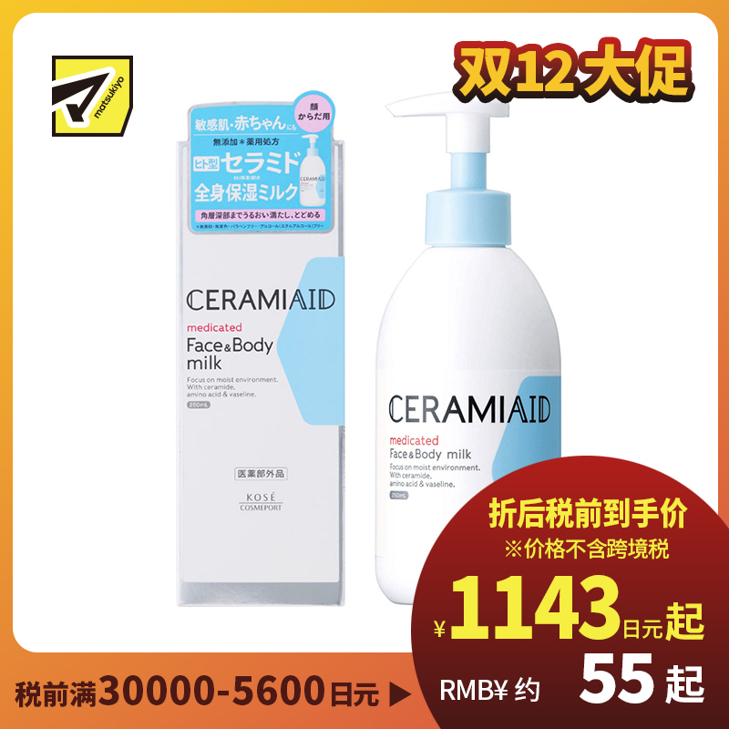1号仓-高丝CERAMIAID 初生宝宝婴儿适用 脸部身体两用 氨基酸保湿 深层滋润乳液 250ml KOSE 温和型 弱酸性 长效保湿
