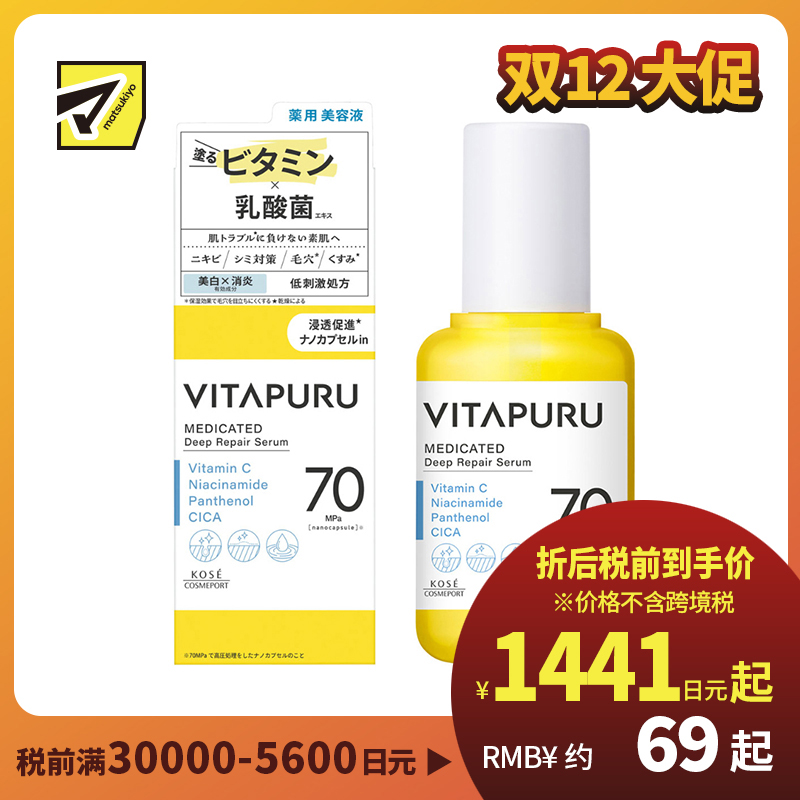 1号仓-高丝VITAPURU 深层修护 高效保湿 维生素精华液 40ml 乳酸菌修护 舒缓肌肤 改善干燥问题