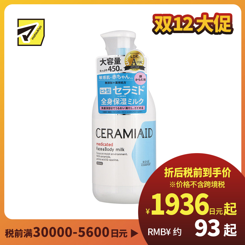 1号仓-高丝CERAMIAID 初生宝宝婴儿适用 脸部身体两用 氨基酸保湿 深层滋润乳液 450ml KOSE 温和型 弱酸性 长效保湿
