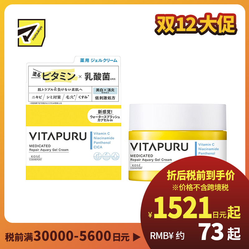 1号仓-高丝VITAPURU 深层修护 水润胶囊果冻面霜 90g 乳酸菌修护 高效锁水 长效保湿 肌肤焕新
