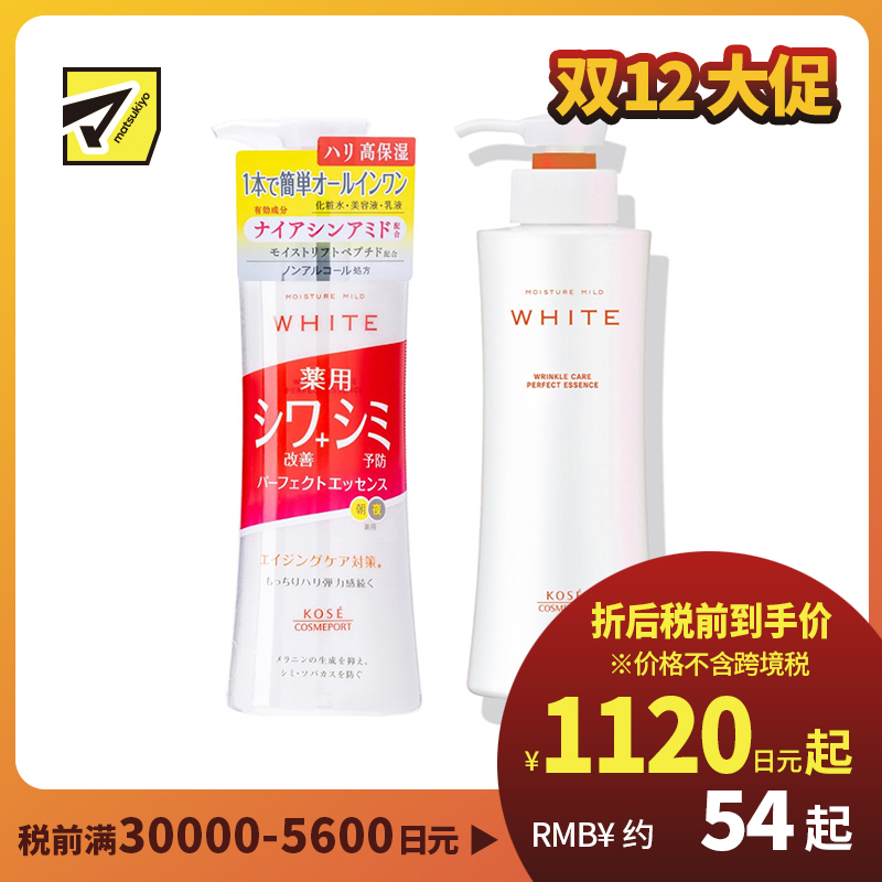 1号仓-高丝MOISTURE MILD 防斑改善肤质 三合一保湿 美容精华液 230ml KOSE WHITE 乳液 化妆水 美容液 烟酰胺