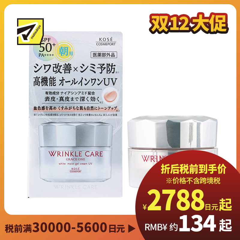 1号仓-高丝Grace One 舒缓提拉 提亮肤色 美白保湿修复 啫喱防晒日霜 60g KOSE SPF50+ PA++++ 防晒乳 细致肌肤 提升肌肤弹性