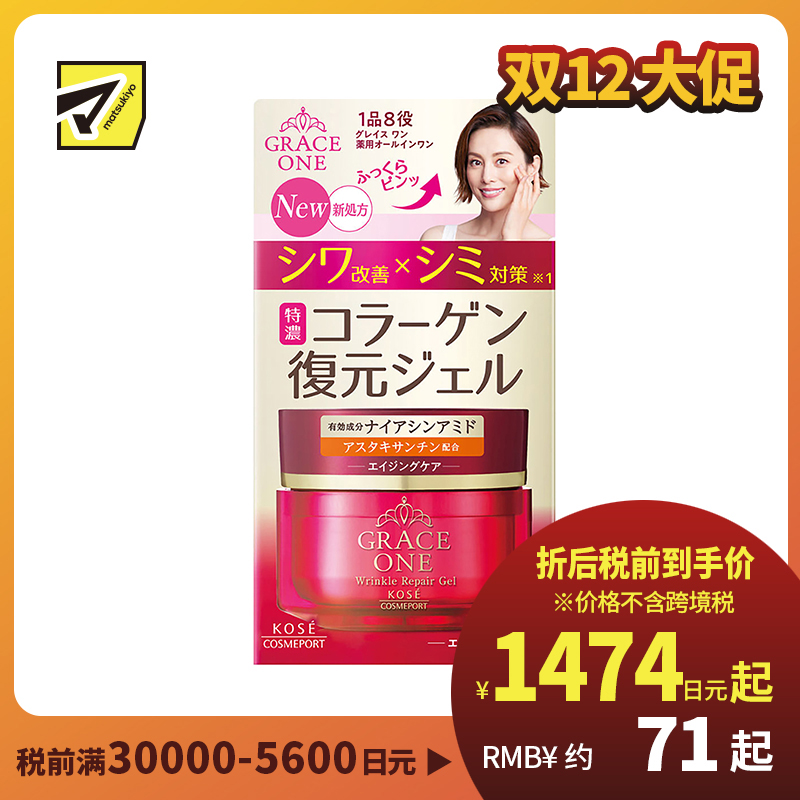 1号仓-高丝GRACE ONE 紧致淡纹淡斑 浓润抗衰修复啫喱面霜 100g KOSE 8合1抑制黑色素 预防斑点