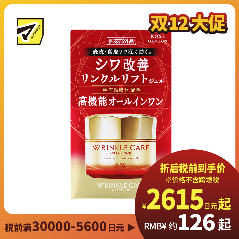 1号仓-高丝GRACE ONE 淡纹高保湿 抗衰修护啫喱面霜 100g KOSE 7合1滋润锁水 紧致提拉