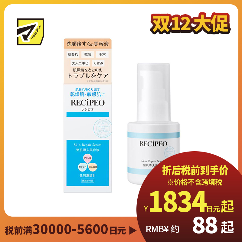 1号仓-松本清芮丝佩欧 敏感肌专用 改善干燥暗沉 修护舒缓 导入精华液 40ml 不粘腻 呵护肌肤屏障 多重保湿