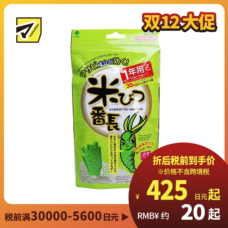 2号仓-小久保 山葵成分 驱避米虫霉菌 大米防虫剂 1个 米箱防虫 一年有效期 米虫克星
