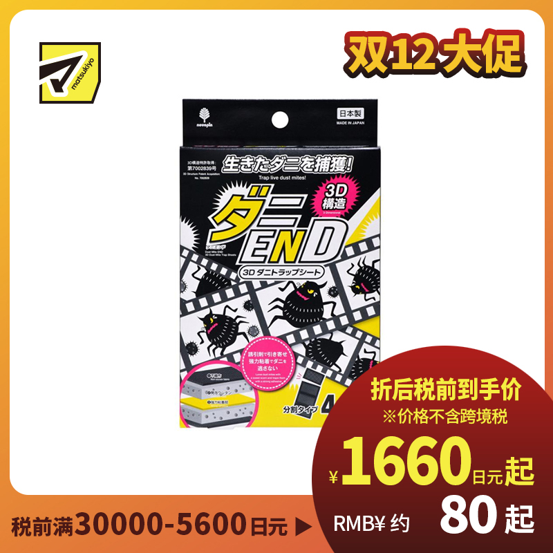 2号仓-小久保 强粘力驱虫 3D立体除螨虫贴 4枚 纪阳除虫菊 被褥衣柜沙发适用 除螨神器