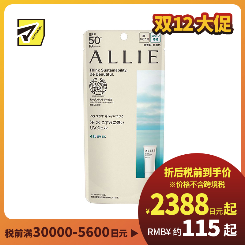 1号仓-佳丽宝ALLIE皑丽 防水防汗防晒凝胶防晒霜 SPF50+ PA++++ 90g