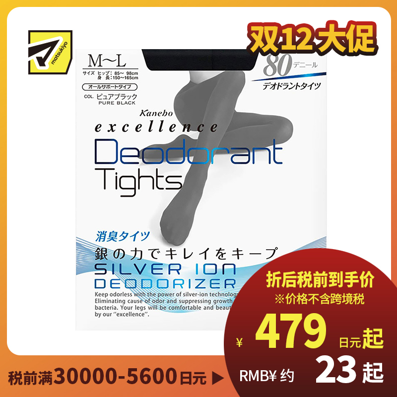1号仓-松本清 KANEBO佳丽宝 嘉娜宝 e×cellence DEO 银离子防臭 塑型紧身连体裤 黑色 80D Ｍ－Ｌ