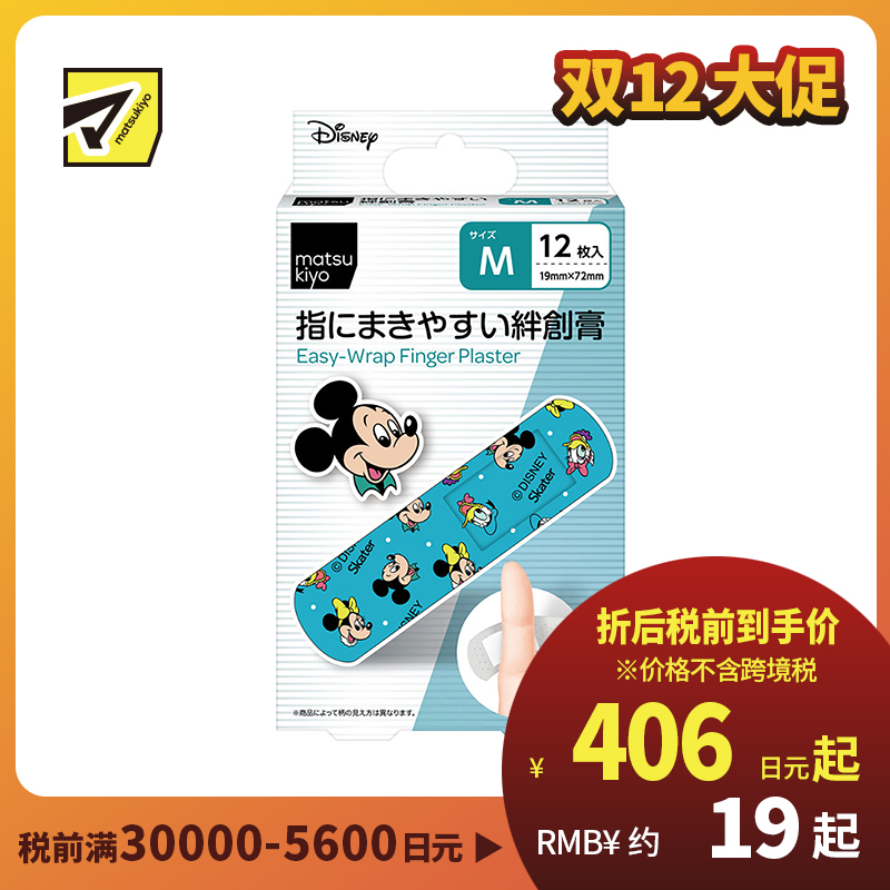 2号仓-松本清matsukiyo 低敏亲肤透气 易于贴合创可贴 米奇和朋友们M号(19×72mm) 12片装 斯凯达 无纺布 防闷热 紧密贴合指尖关节