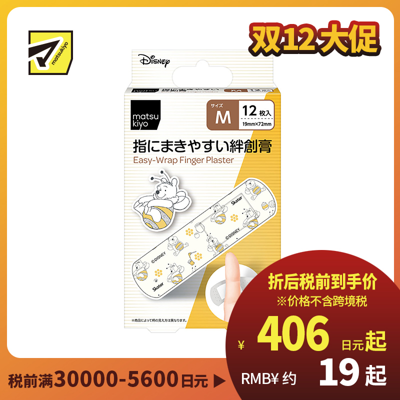 2号仓-松本清matsukiyo 低敏亲肤透气 易于贴合创可贴 小熊维尼M号(19×72mm) 12片装 斯凯达 无纺布 防闷热 紧密贴合指尖关节