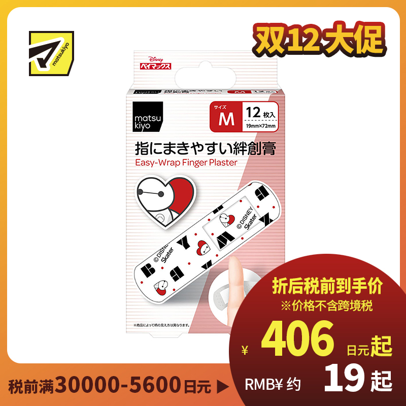 2号仓-松本清matsukiyo 低敏亲肤透气 易于贴合创可贴 大白M号(19×72mm) 12片装 斯凯达 无纺布 防闷热 紧密贴合指尖关节