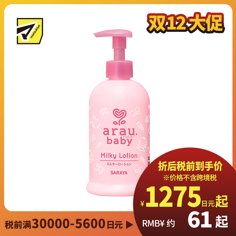 1号仓-arau亲皙 滋润亲肤 宝宝天然保湿乳液 300ml 润肤乳 婴儿新生儿护理 全身可涂