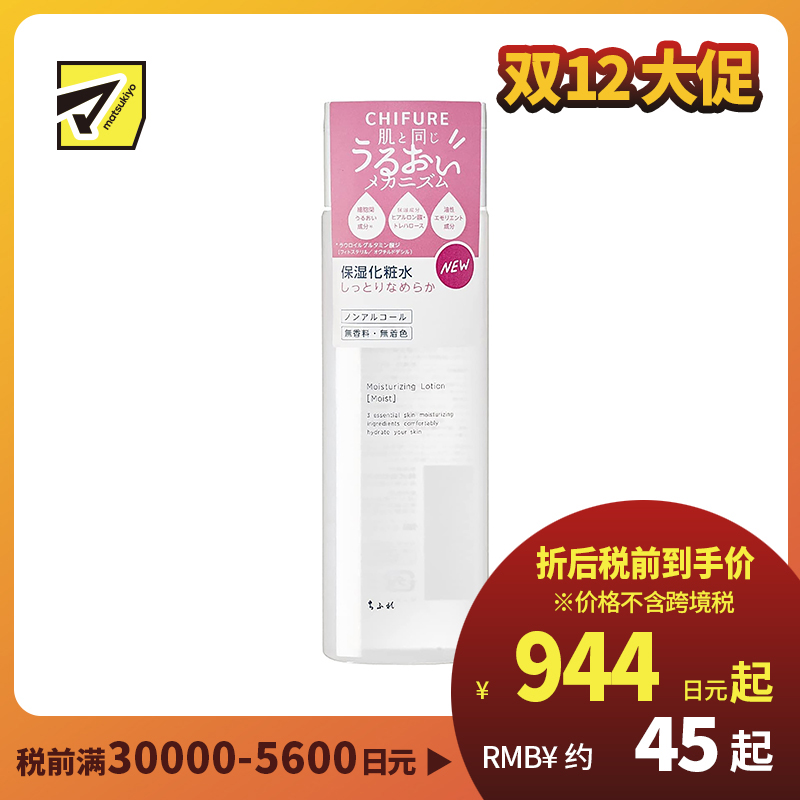 1号仓-千肤恋 温和亲肤深层补水 保湿化妆水滋润型 180ml CHIFURE 质地浓稠不粘腻 【寒冷地区慎拍,易冻结】