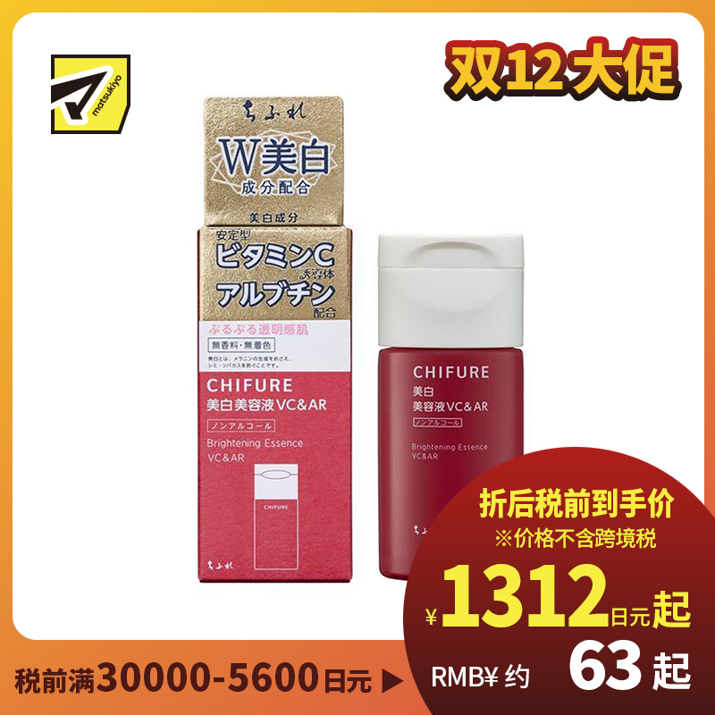 1号仓-千肤恋 水润紧肤预防斑点 VC＆AR双重美白美容液 30ml CHIFURE 抑制黑色素生成