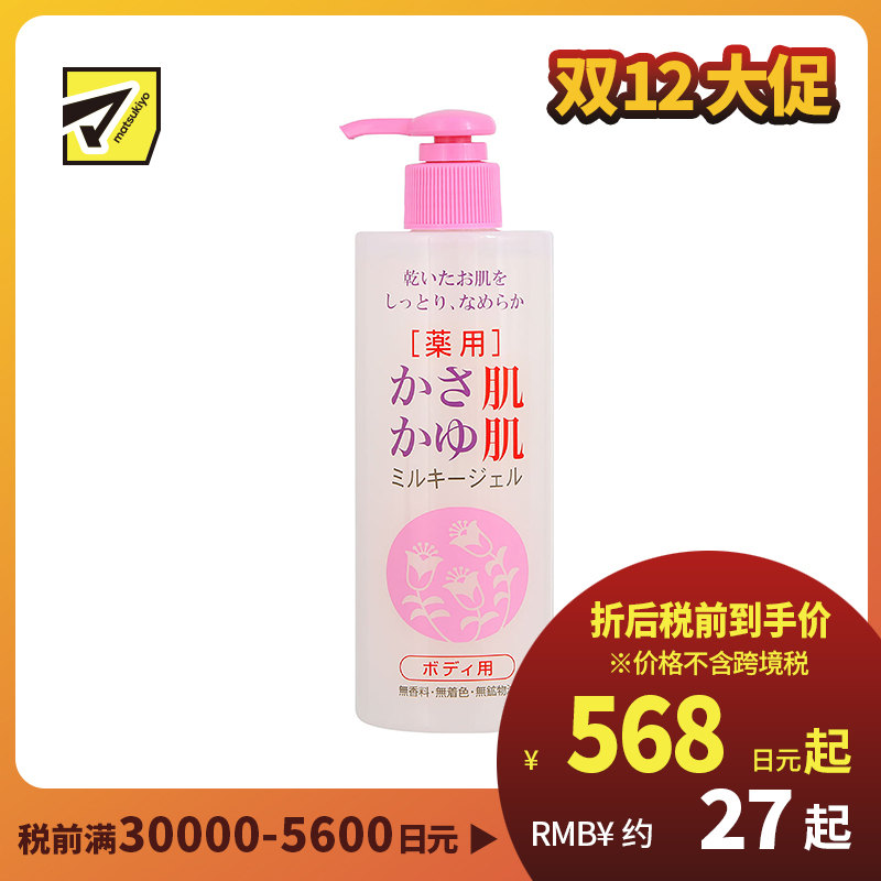 1号仓-松本清 皮肤干燥止痒 缓解肌肤瘙痒与红肿 保湿凝胶身体用 300ml