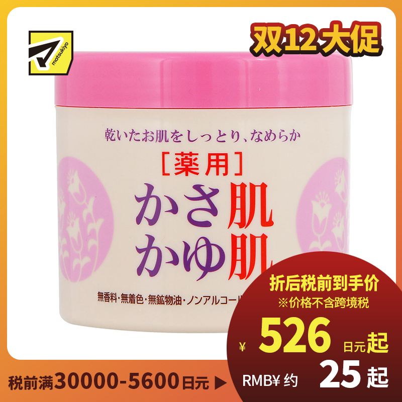 1号仓-松本清 matsukiyo 止痒防干燥面霜 280g