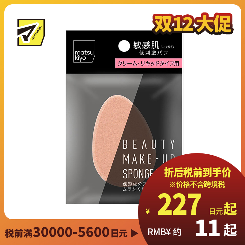 1号仓-松本清 matsukiyo 化妆海绵粉扑 粉底液粉底霜用 1个