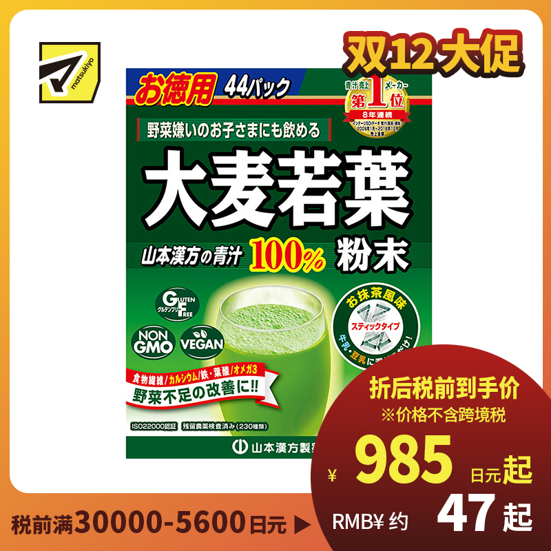 2号仓-matsukiyo 山本汉方 大麦若叶 青汁 3g×44包