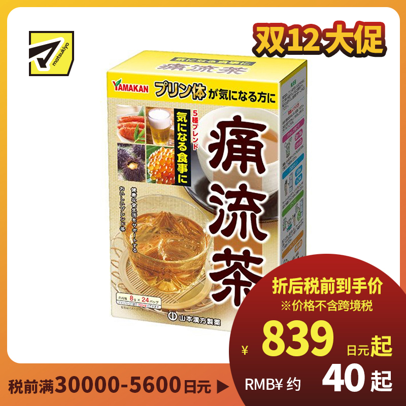 2号仓-山本汉方 痛流茶缓解关节痛辅助缓痛护肾脏 8g×24包