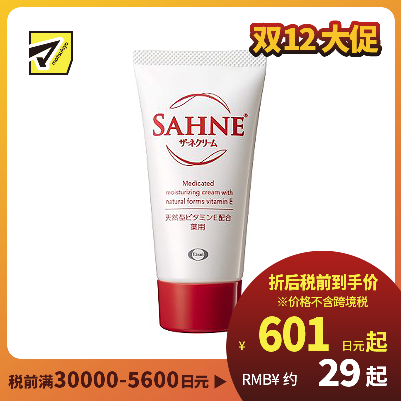1号仓-Eisai 全身滋润保湿补水 纱奈润泽乳霜身体万用霜 48g 天然维生素E缓解干燥干裂