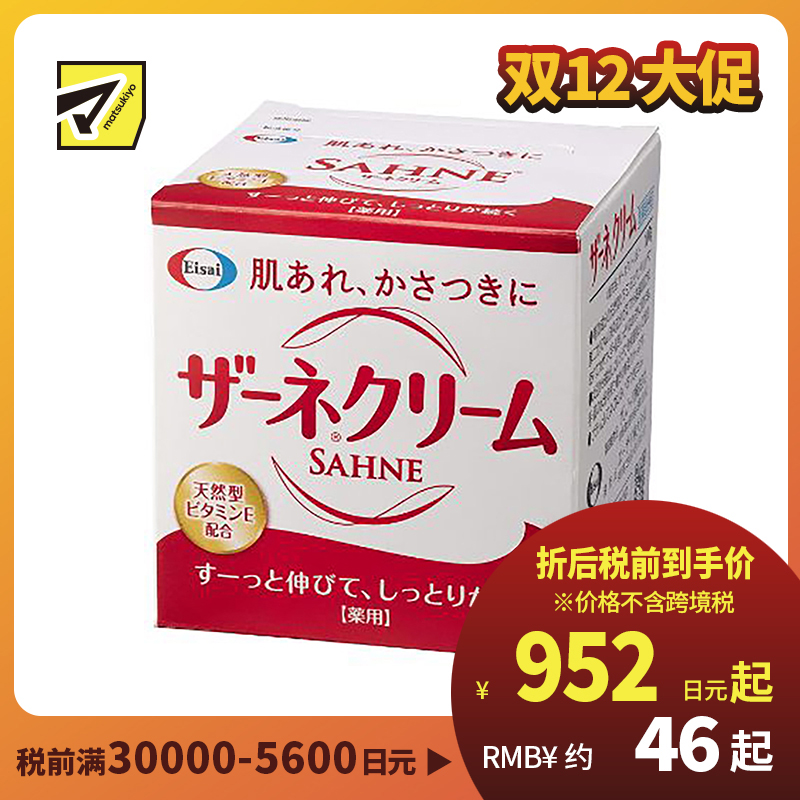 1号仓-Eisai 全身滋润保湿补水 纱奈润泽乳霜身体万用霜 100g 天然维生素E缓解干燥干裂