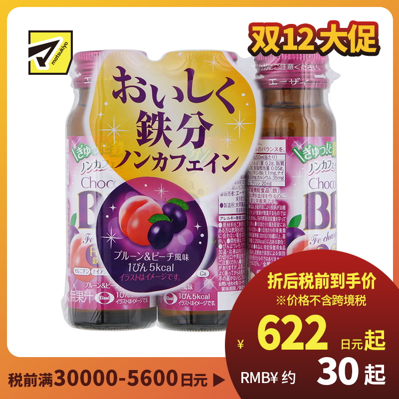 2号仓-Eisai Chocola BB 口服液补铁剂补铁饮 洋李子和桃子风味 50ml×3瓶 Chocola BB 无咖啡因 水果风味 营养补充品