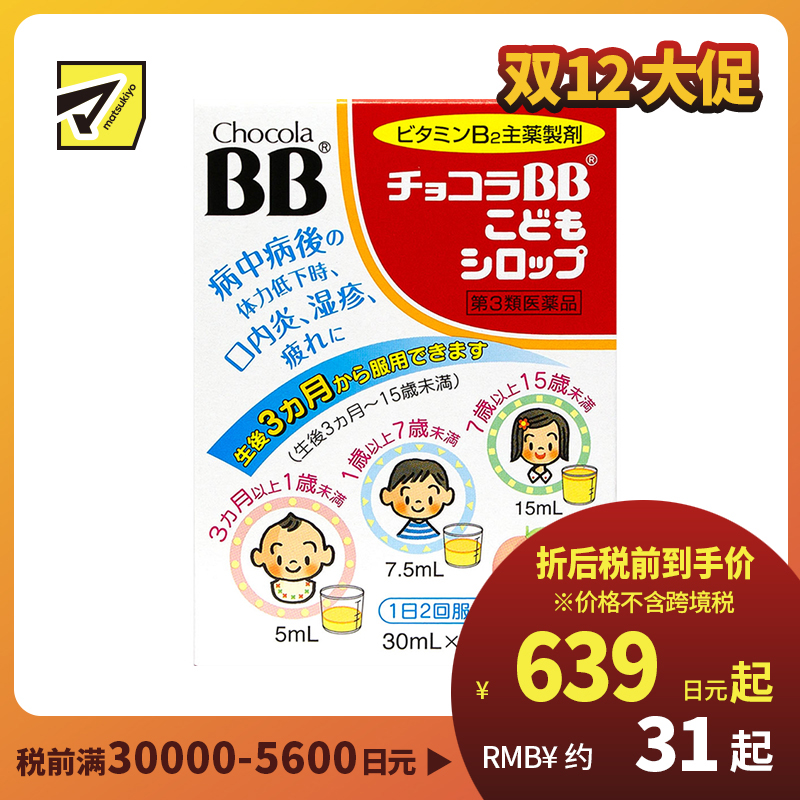 2号仓-Eisai Chocola BB 缓解口腔不适 肌肤干燥 维生素B2+B1+B6 儿童营养维B口服液 30ml×2瓶 桃子味 有助肌肤口腔粘膜健康 营养补充 清甜顺口 【第3类医药品】