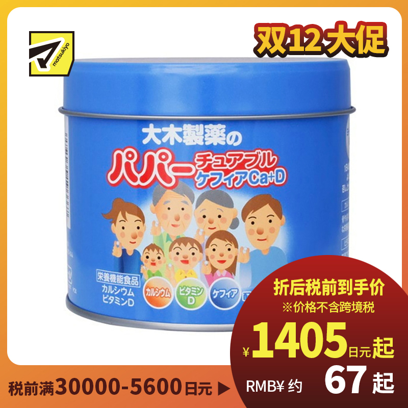 2号仓-大木 促进钙吸收助力骨骼形成 乳酸菌维生素VD钙片 120粒 改善营养不良增强体质 儿童宝宝成人均可用