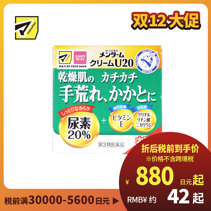 2号仓-近江兄弟 尿素20%配合 改善粗糙龟裂 缓解干痒泛红 护肤软化 修护霜 150g 【第3类医药品】 补水锁水 干裂角质 滋润柔软