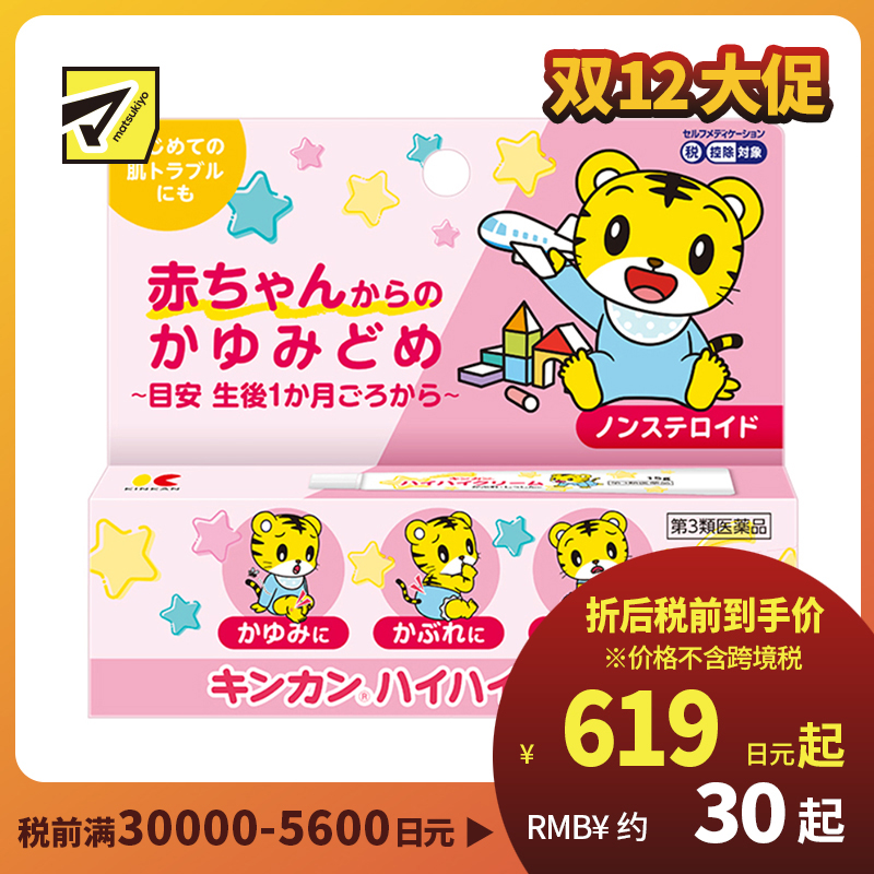 2号仓-金冠堂 温和快速缓解初生婴儿皮肤瘙痒 婴儿止痒软膏 15g KINKAN 成人可用 不含乙醇薄荷醇 舒缓蚊叮虫咬湿疹皮炎【第3类医药品】