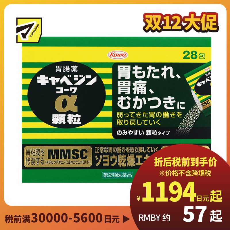 2号仓-KOWA兴和 健胃肠胃药（颗粒）28包 胃仙U 修复受损胃黏膜 紫苏叶精华改善胃机能【第２类医药品】