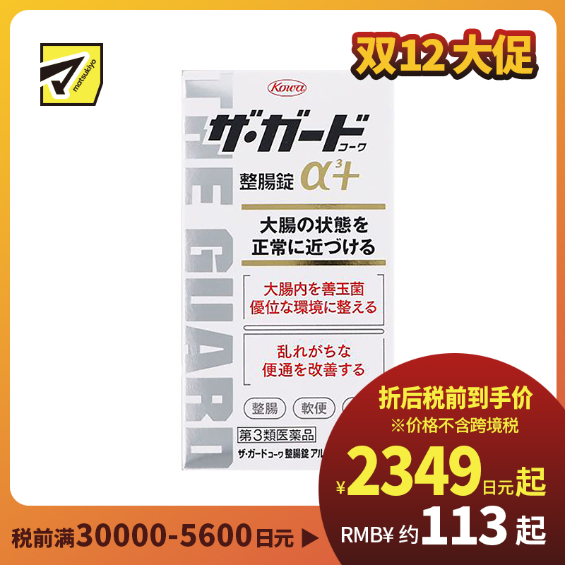 2号仓-KOWA兴和 整肠抗胃酸健胃片 350粒 3种益生菌调节肠道 改善便秘 保护胃黏膜【第3类医药品】