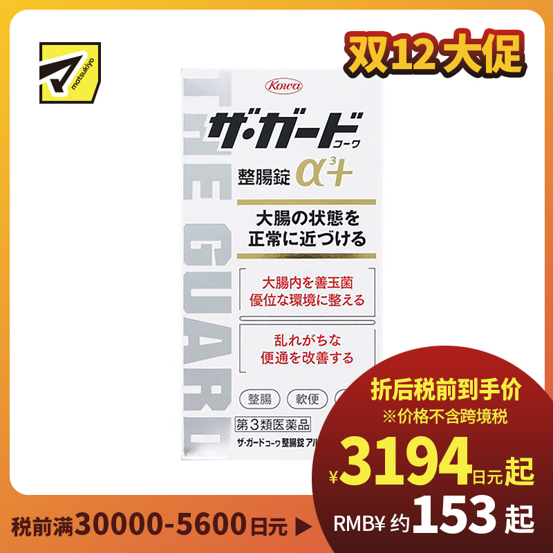 2号仓-KOWA兴和 整肠抗胃酸健胃片 550粒 3种益生菌调节肠道 改善便秘 保护胃黏膜【第3类医药品】