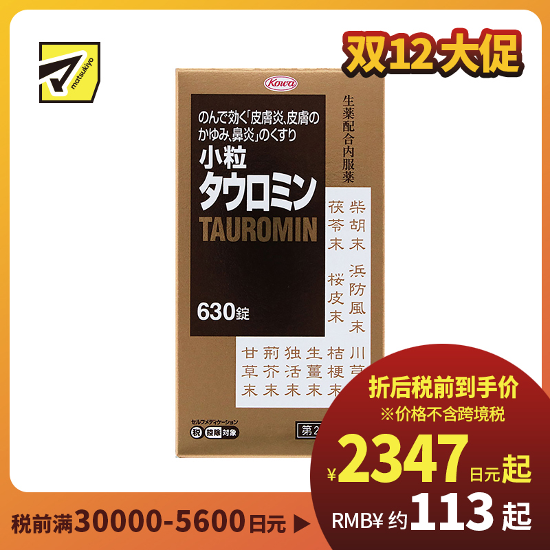 2号仓-兴和 内服抗敏 小粒皮肤炎湿疹内服片 630片 皮肤炎鼻炎专用 缓解湿疹炎症 增强免疫力 【第2类医药品】 