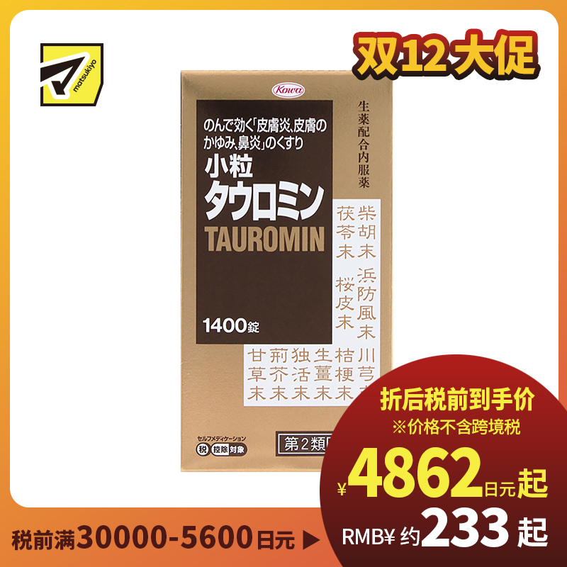 2号仓-兴和 内服抗敏 小粒皮肤炎湿疹内服片 1400片 皮肤炎鼻炎专用 缓解湿疹炎症 增强免疫力 【第2类医药品】 
