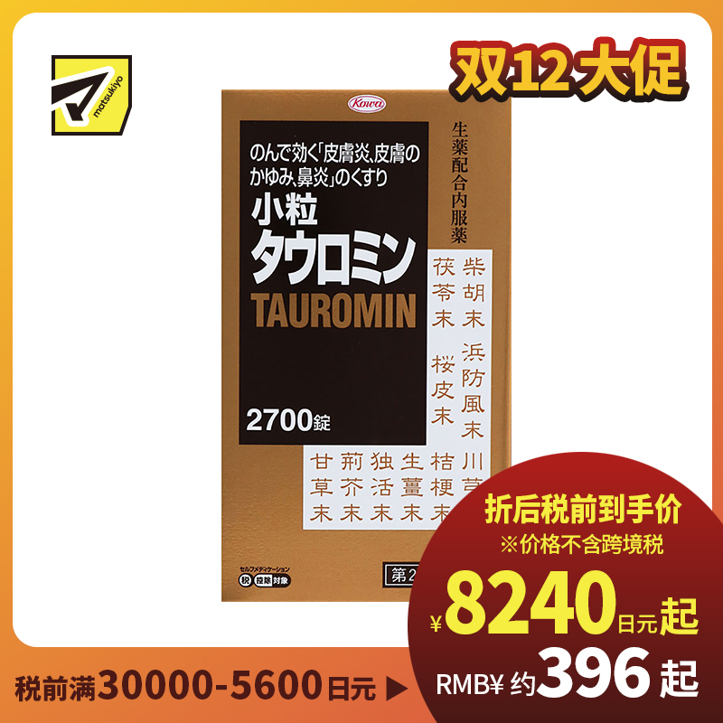 2号仓-兴和 内服抗敏 小粒皮肤炎湿疹内服片 2700片 皮肤炎鼻炎专用 缓解湿疹炎症 增强免疫力 【第2类医药品】 