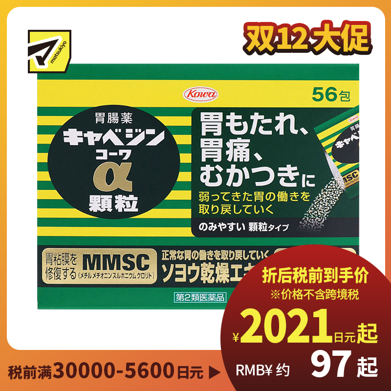 2号仓-KOWA兴和 健胃肠胃药（颗粒）56包 胃仙U 修复受损胃黏膜 紫苏叶精华改善胃机能【第２类医药品】