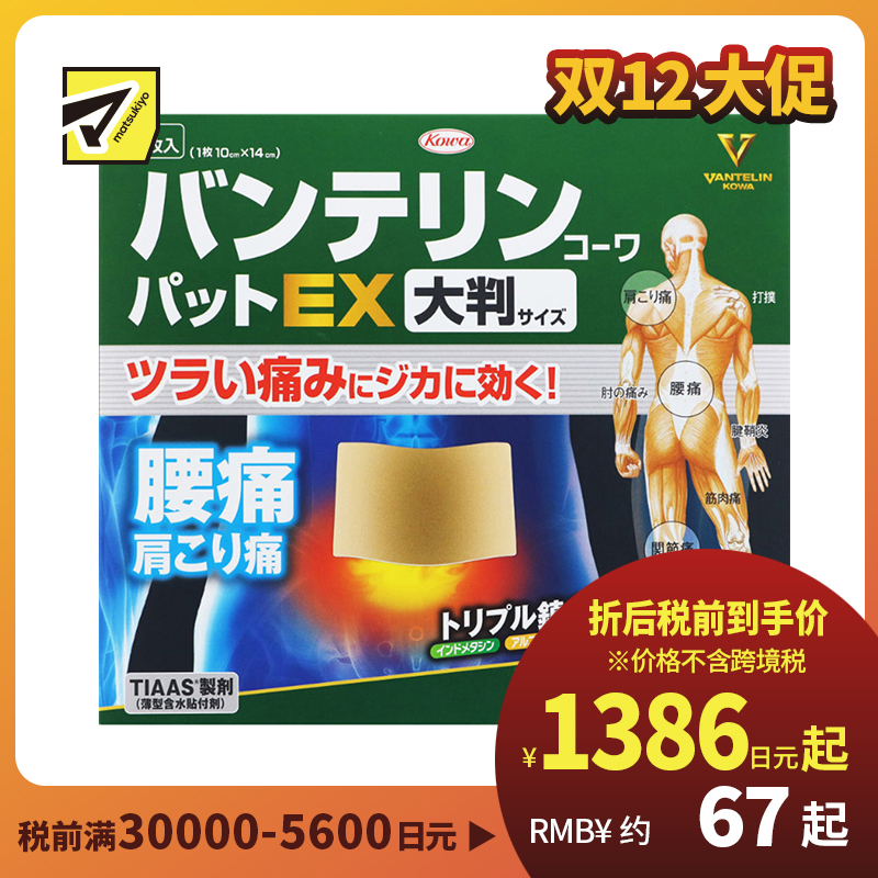 2号仓-兴和万特力 山金车薄荷消炎镇痛膏药贴EX  大尺寸10×14mm 7片 【第２类医药品】 KOWA VANTELIN 舒缓肩膀僵硬腰痛