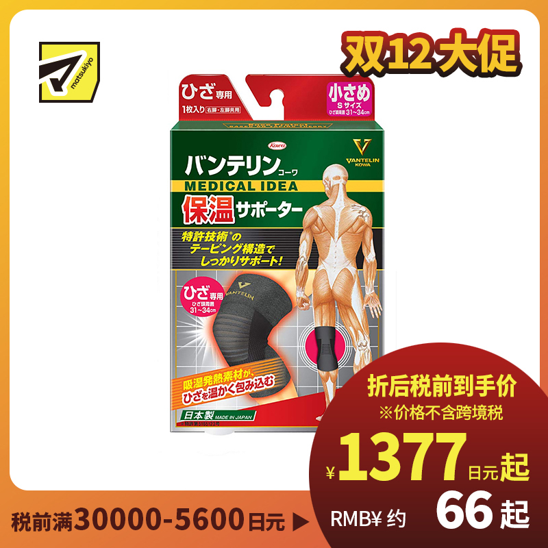 1号仓-兴和万特力 男女通用保温护膝 膝盖专用 吸湿发热保暖 小号 S 1个 KOWA VANTELIN