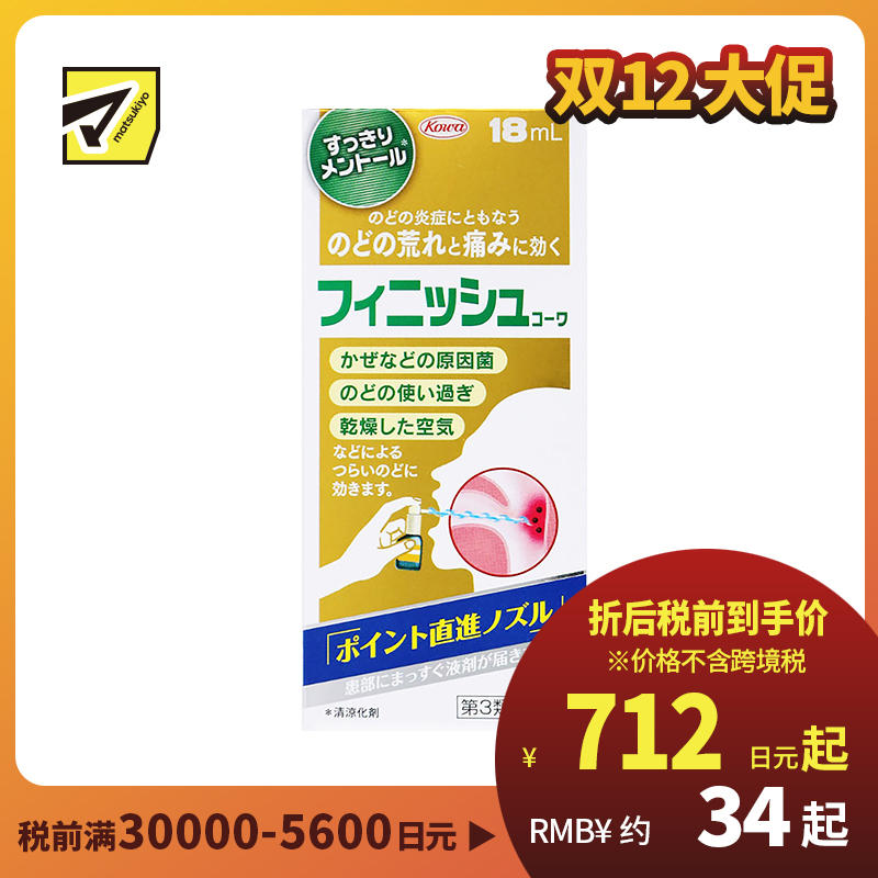 2号仓-兴和 抗菌修复 喉咙痛舒缓喷雾 18ml 缓解喉咙疼痛炎症 感冒过度用声 喉咙不适 干燥天气【第3类医药品】