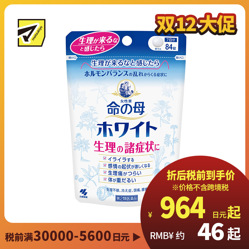 2号仓-小林制药 命之母 经前痛经月经调理丸 促进血液循环 改善经期不适症状 84粒【第2类医药品】