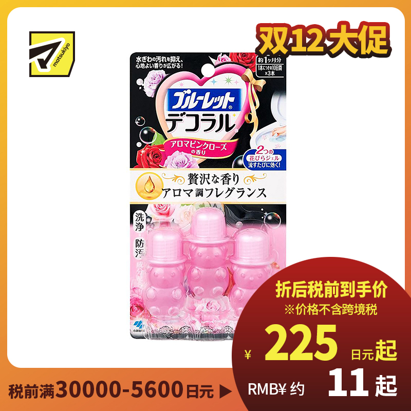 1号仓-小林制药 BLUELET 马桶开花马桶清洁凝胶 粉漾玫瑰香型 芳香除臭 22.5g