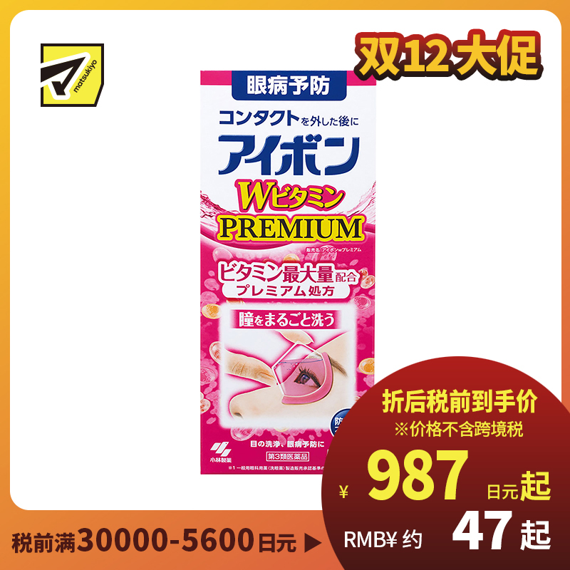 2号仓-小林制药 景甜同款清洁眼部抗菌缓解眼疲劳眼干洗眼液 维他命型粉色 500ml【第3类医药品】