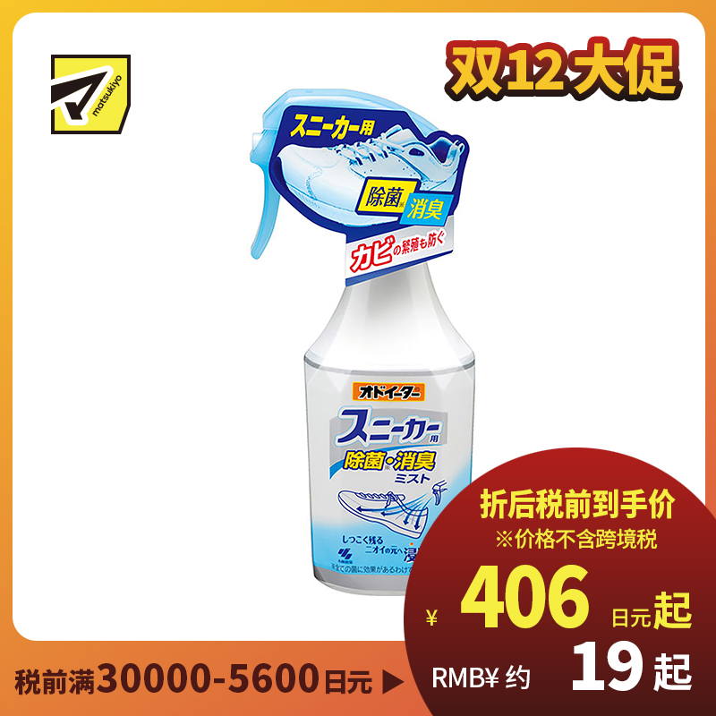 1号仓-小林制药 运动鞋除臭除菌喷雾 250ml