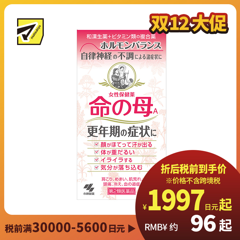 2号仓-小林制药 命之母 调理女性更年期综合征月经不调 420粒【第2类医药品】