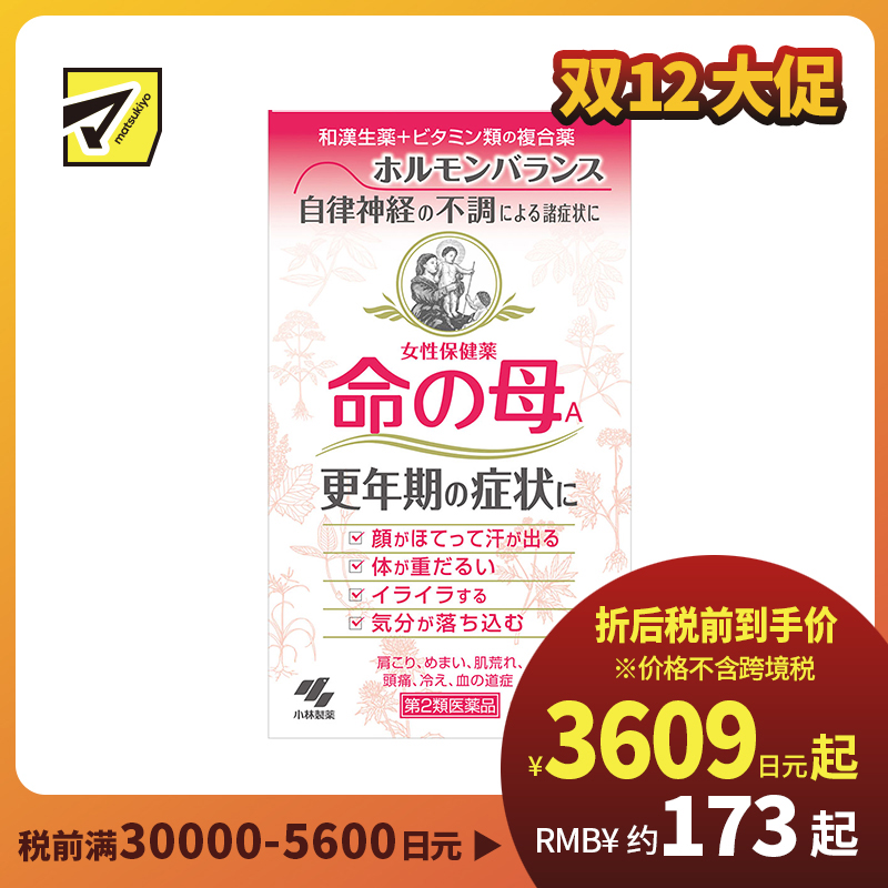 2号仓-小林制药 命之母 调理女性更年期综合征月经不调 840粒【第2类医药品】