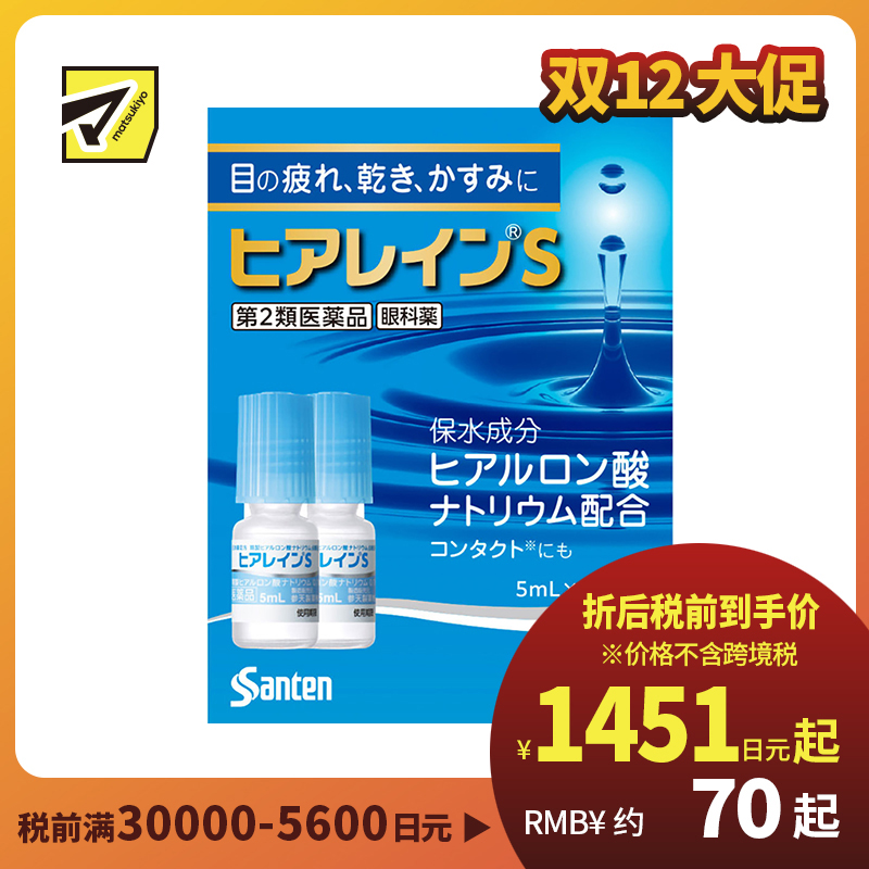 2号仓-参天制药 抗眼疲劳干涩补水滋润 玻尿酸滴眼液眼药水 5mlx2瓶 【第2类医药品】Sante 透明质酸钠 保湿锁水 舒缓肌肤 玻尿酸 抑制炎症【寒冷地区勿拍，易冻结】