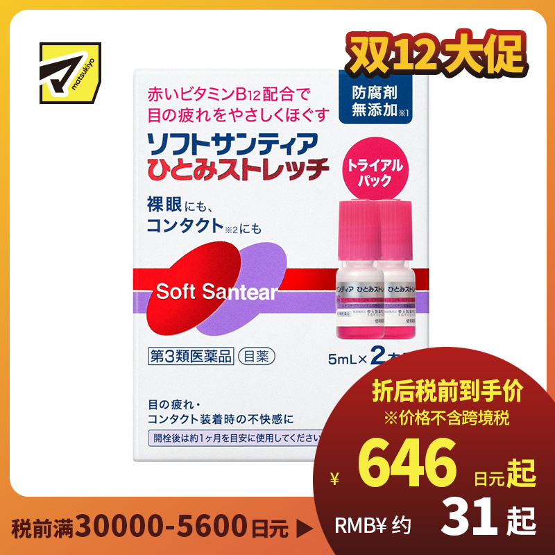 2号仓-参天制药 改善眼疲劳 缓解隐形佩戴不适 人工泪液眼药水 5mlx2瓶 Sante 维生素护眼 润眼液 滴眼液 隐形眼镜润滑液 【第3类医药品】